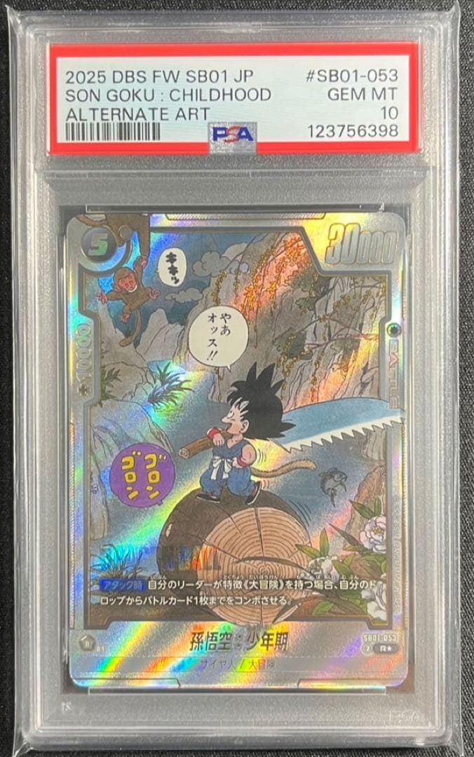 ②【 PSA10】孫悟空　少年期　パラレル　フュージョンワール