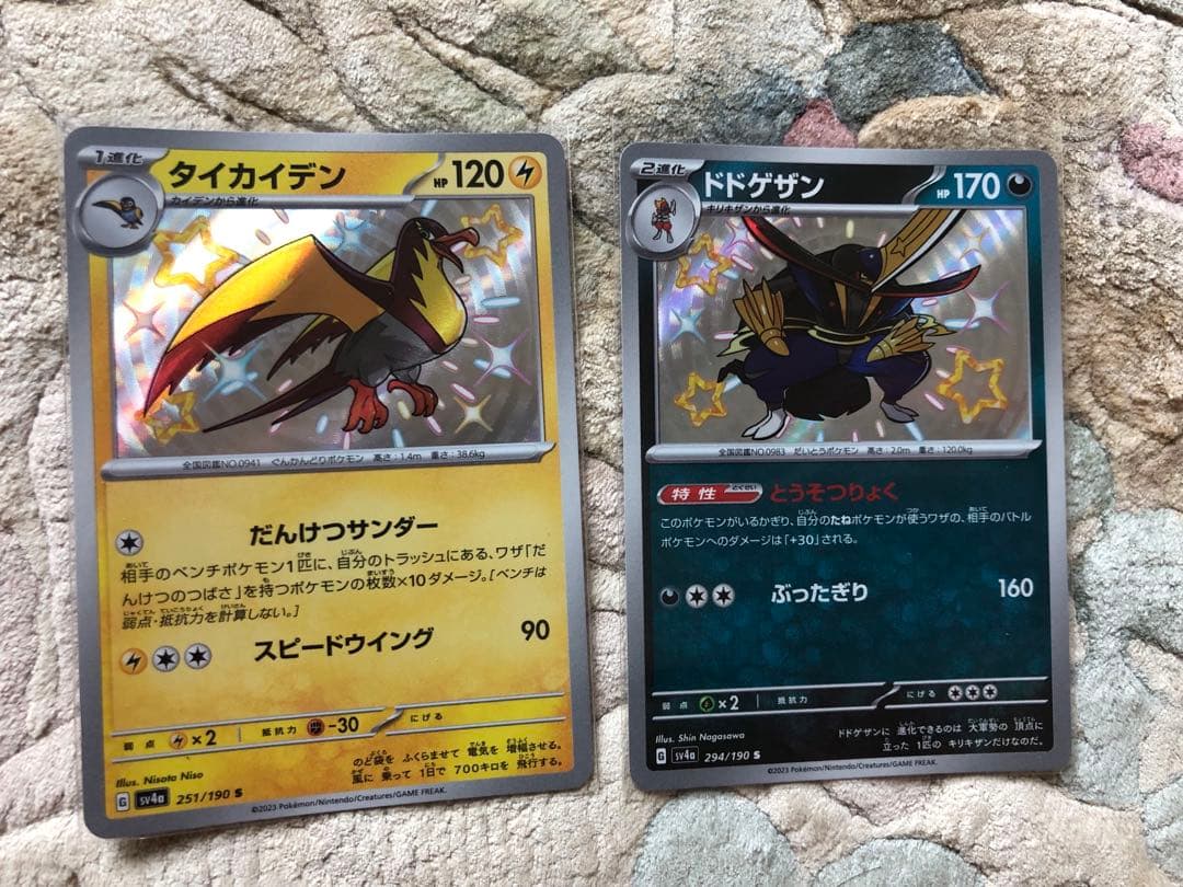 ポケモンカード 色違いS 58枚 被り無し シャイニートレジャー