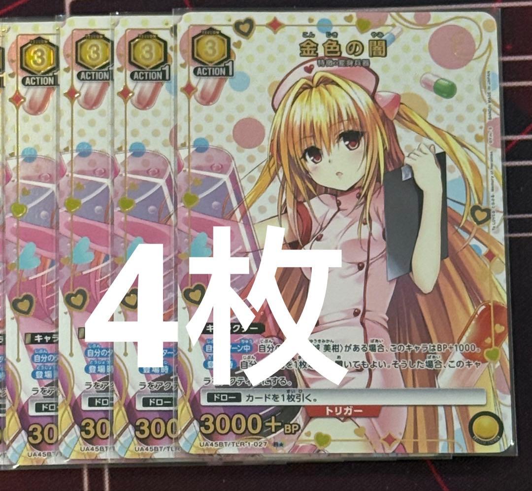 ユニオンアリーナToLoveる　とらぶる金色の闇　4枚セット