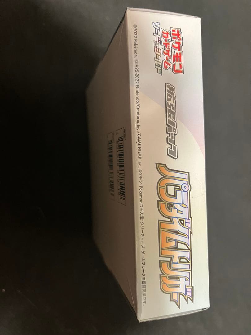 ポケモンカードゲーム パラダイムトリガー