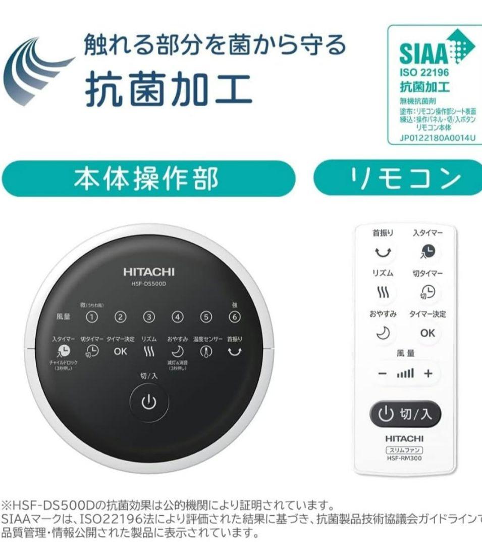 【美品】日立 縦型扇風機スリムファン HSF-DS500D DCモーター