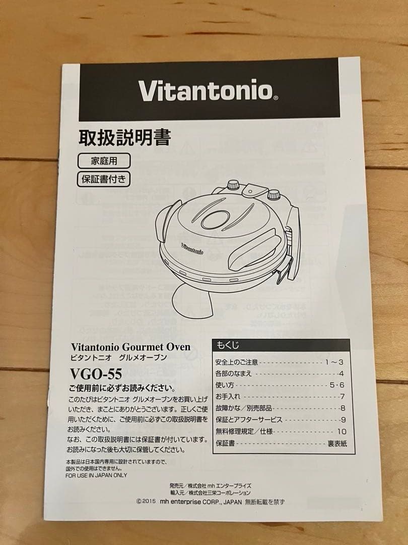 ビタントニオ グルメオーブン VGO-55 ピザ焼き器 Vitantonio