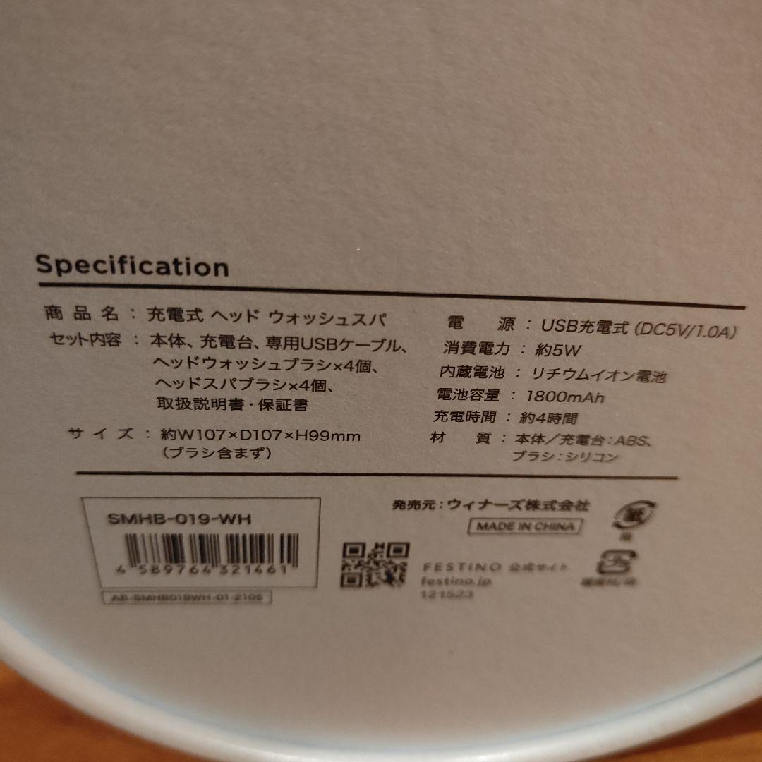 ヘッド　ウォッシュスパ