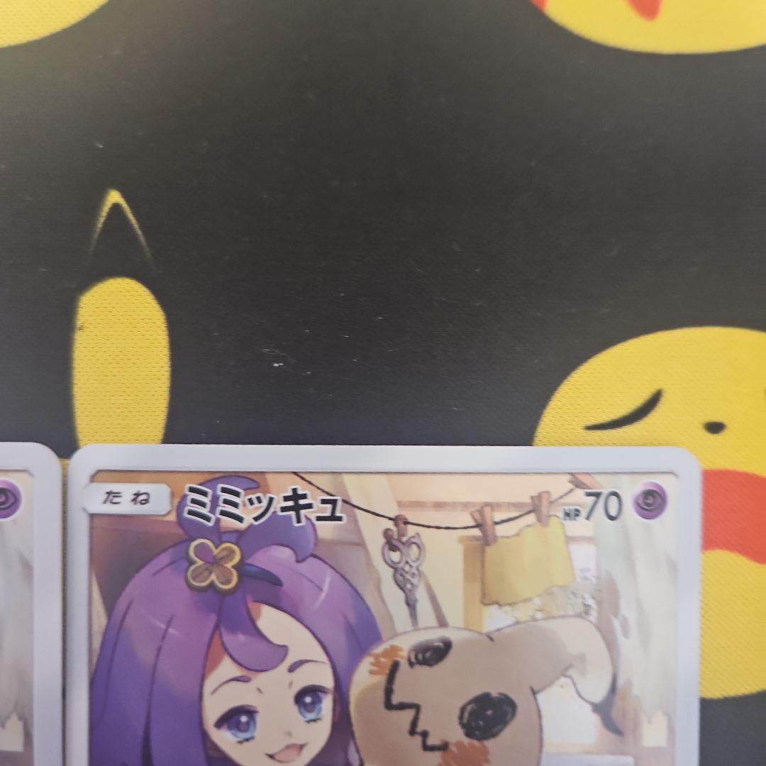 ミミッキュ　CHR　2枚