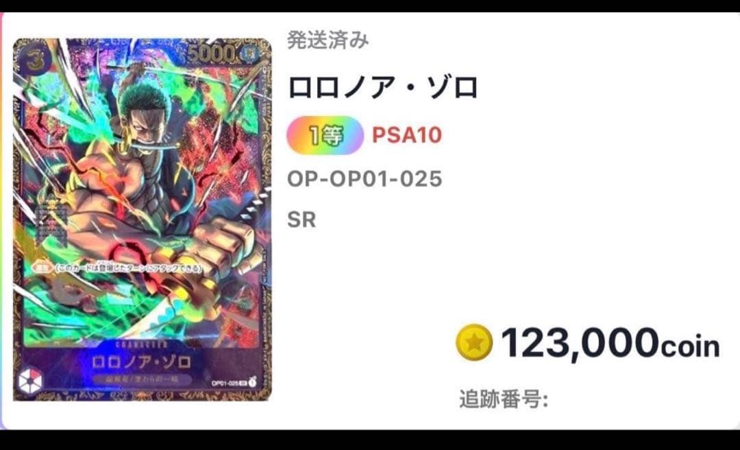 ONE PIECE カードゲーム Roronoa Zoro #025 psa10