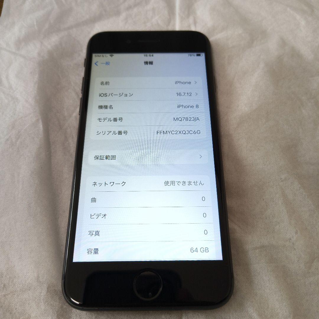 Apple iPhone 8 64GB スペースグレイ