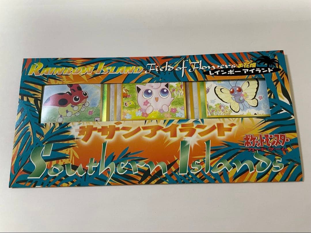 【未使用】サザンアイランド/レインボーアイランド