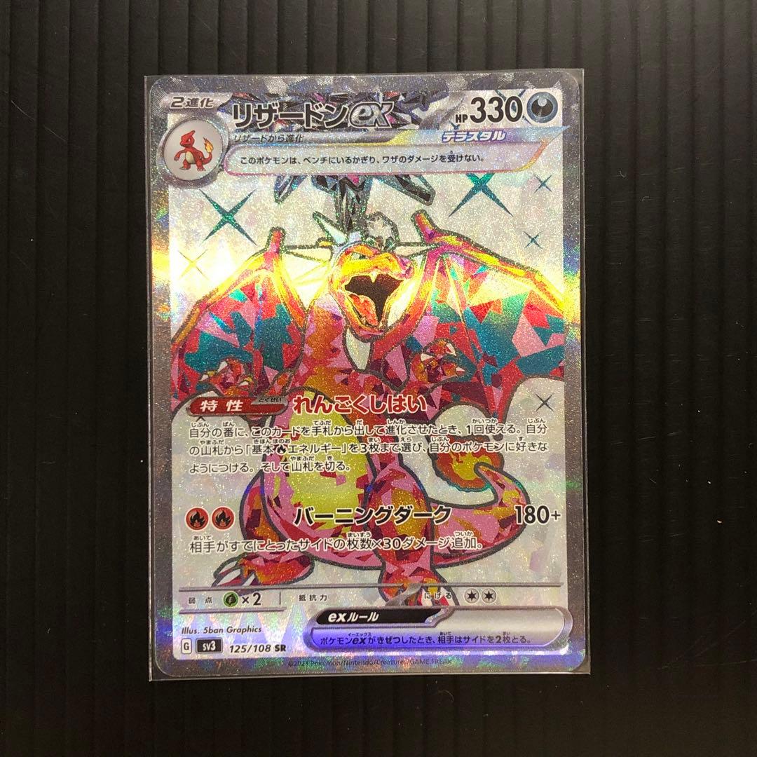 美品　ポケモンカード　黒炎の支配者　リザードンSAR SR クリアケース付き