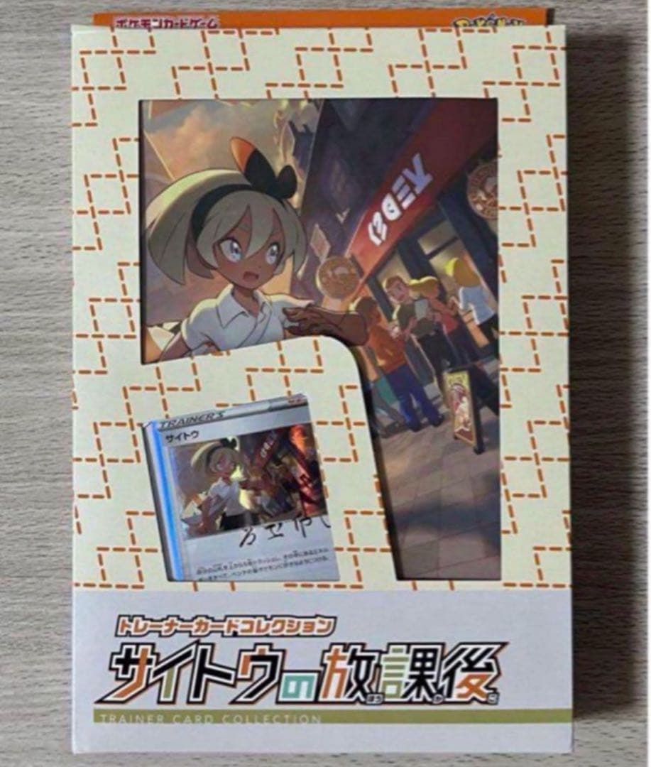 新品 トレーナーカードコレクション サイトウの放課後 ポケモン ポケカ サイトウ