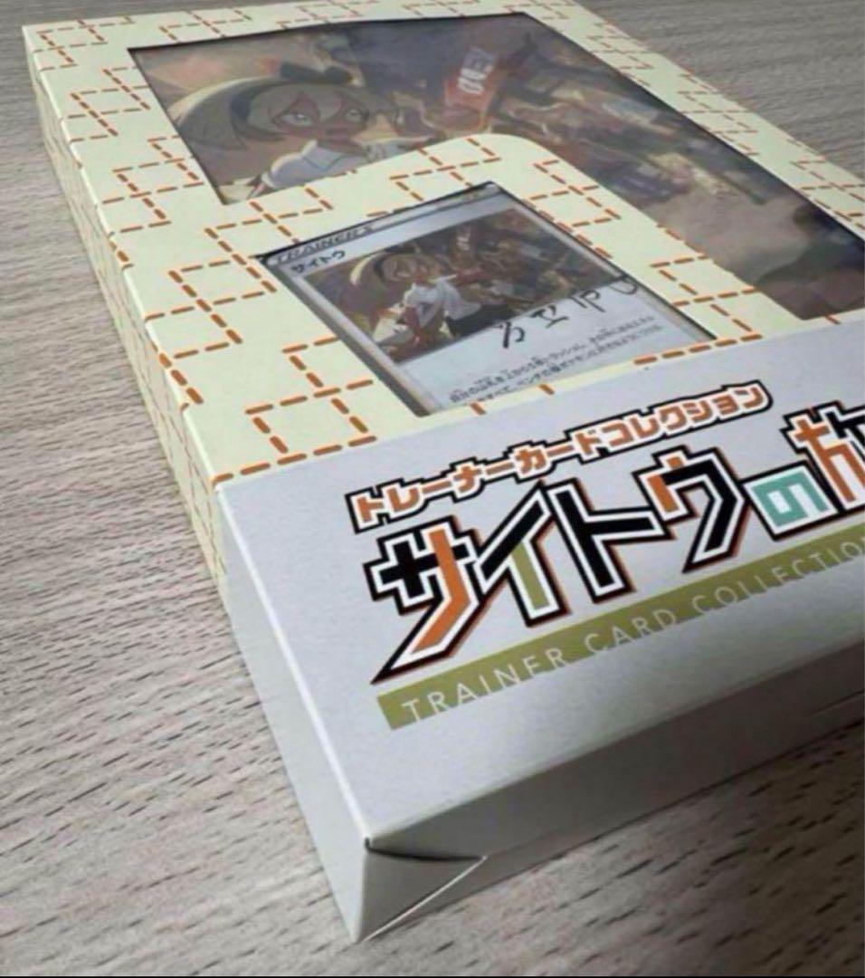新品 トレーナーカードコレクション サイトウの放課後 ポケモン ポケカ サイトウ