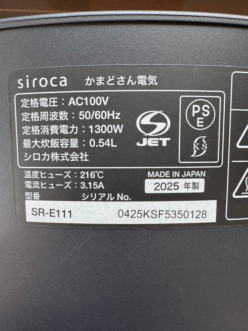 かまどさん電気　炊飯器 2025年製