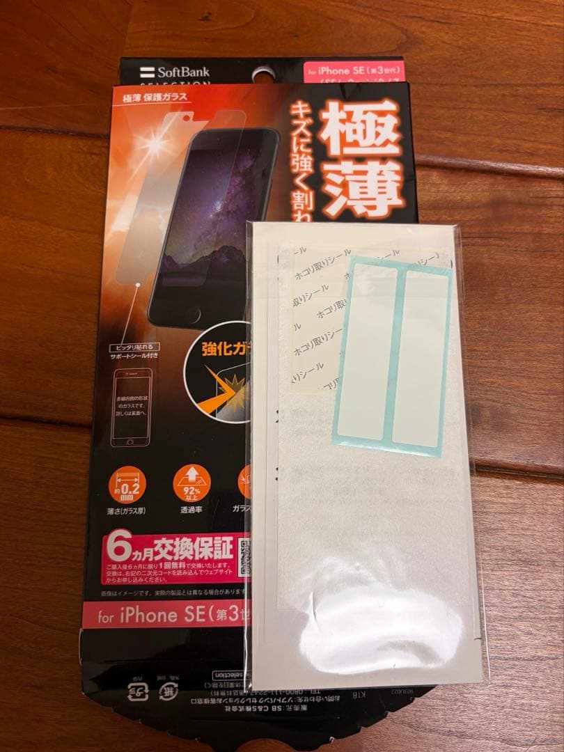 Apple iPhone SE (第2世代) レッド充電器、強化ガラスシート付き