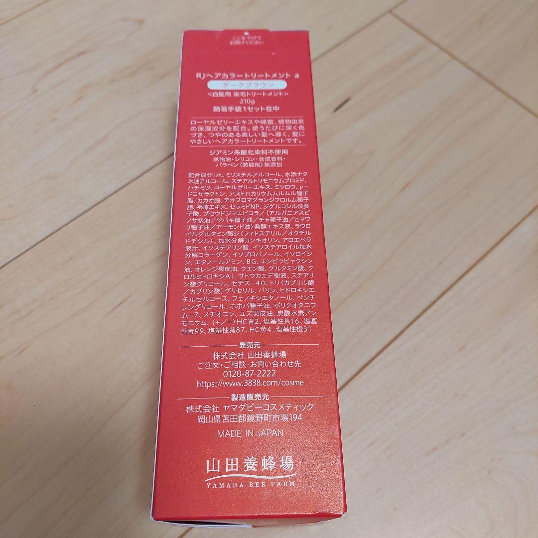 RJ ヘアカラー トリートメント ダークブラウン