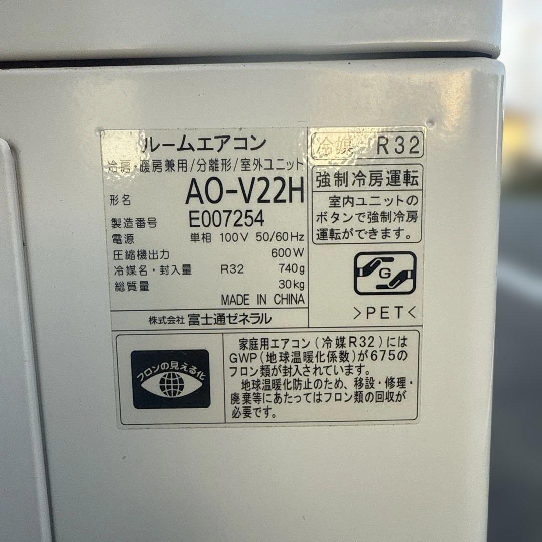 富士通 ルームエアコン AS-V22H-W 主に6畳用