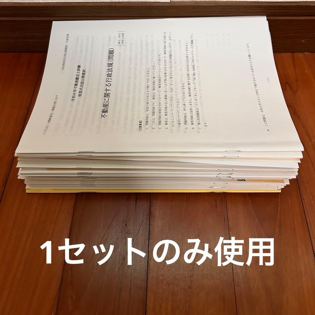 TAC不動産鑑定士　2024年&2025年合格目標　学習参考書セット
