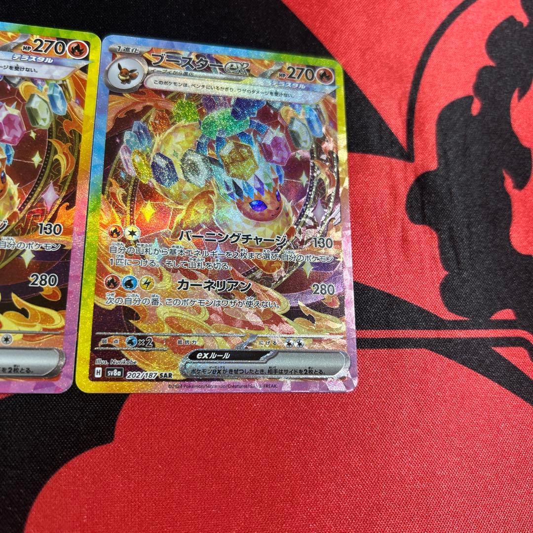 ポケモンカード ブースターex SAR 2枚