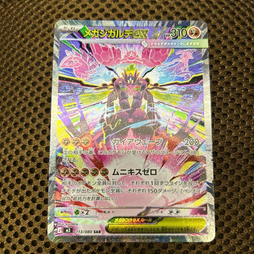 メガジガルデex sar