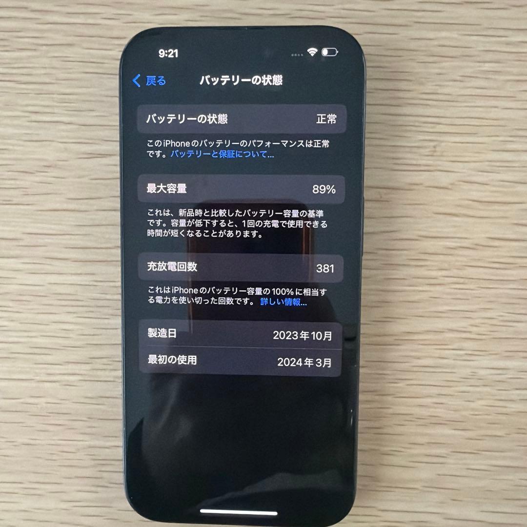 美品iPhone 15pro 256GB バッテリー残89%