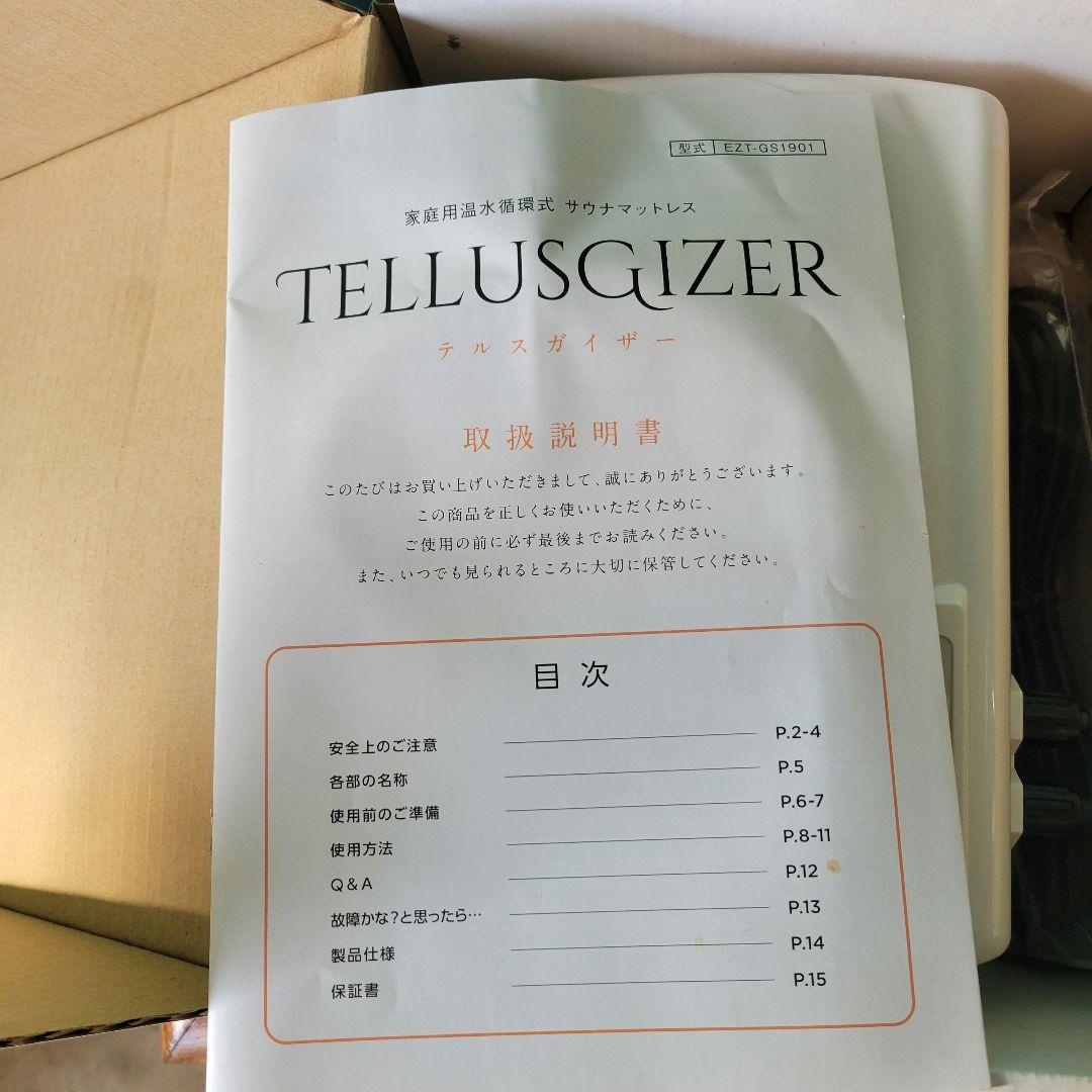 テルスガイザー 本体のみ 未使用 長期保管 通電確認済み