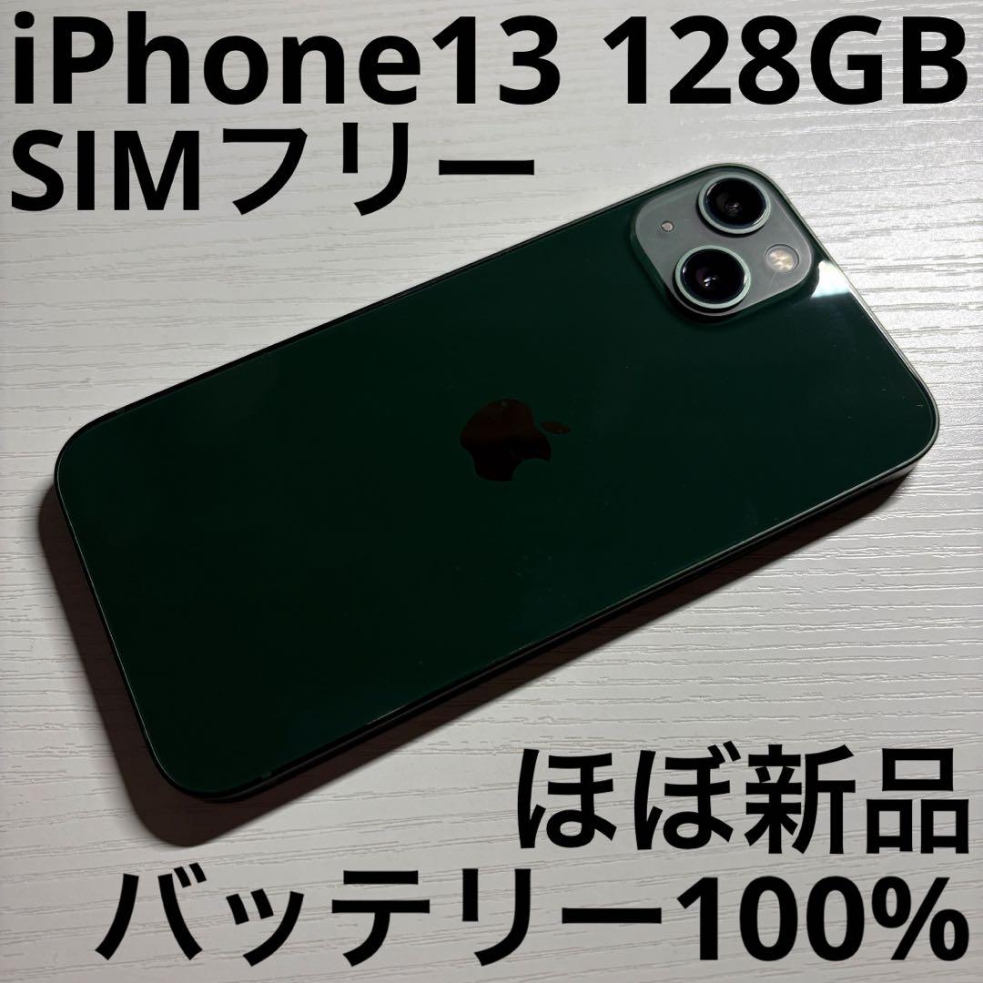 iPhone13 128GB グリーン SIMフリー 極美品