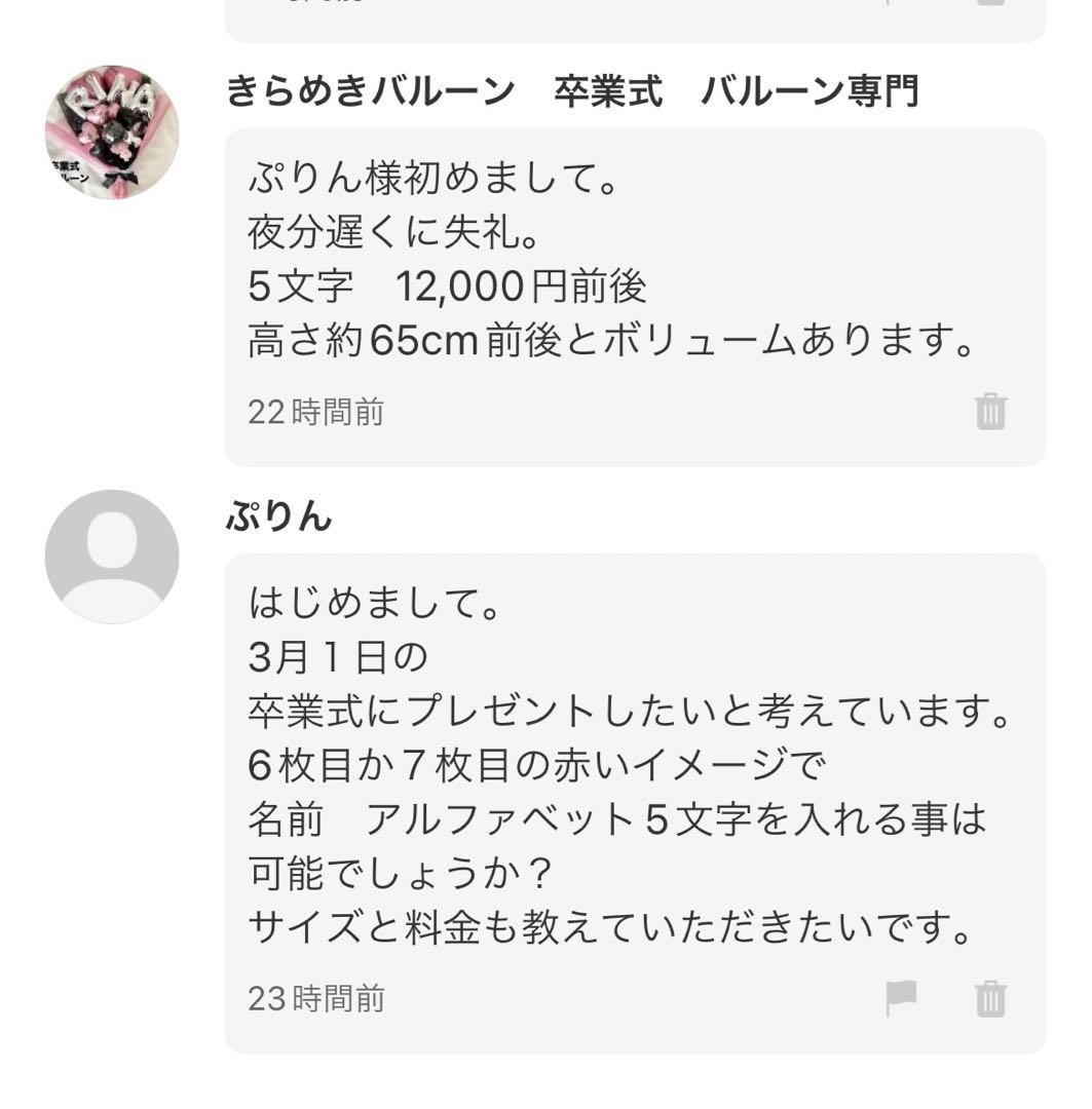 ぷりん　3月1日　卒業式　バルーン　花束　ブーケ　プレゼント