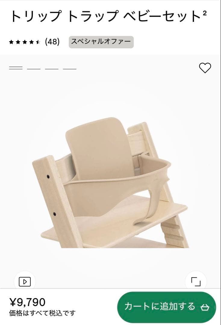 ストッケ＊トリップトラップ ベビーセット&トレー