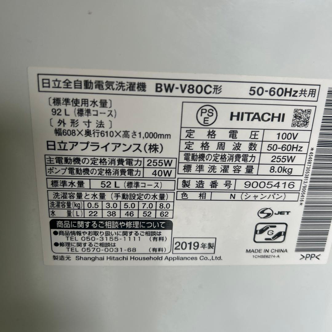 ★たのメル無料★日立 洗濯機 ビートウォッシュ8kg BW-V80C