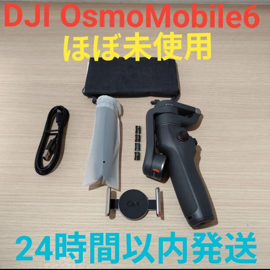 DJI Osmo Mobile 6 OM6 ほぼ未使用 スマホ ジンバル