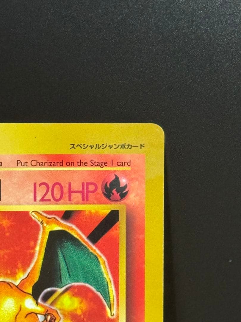 ジャンボカード リザードンUS版　コロコロ付録1999年4月号付録