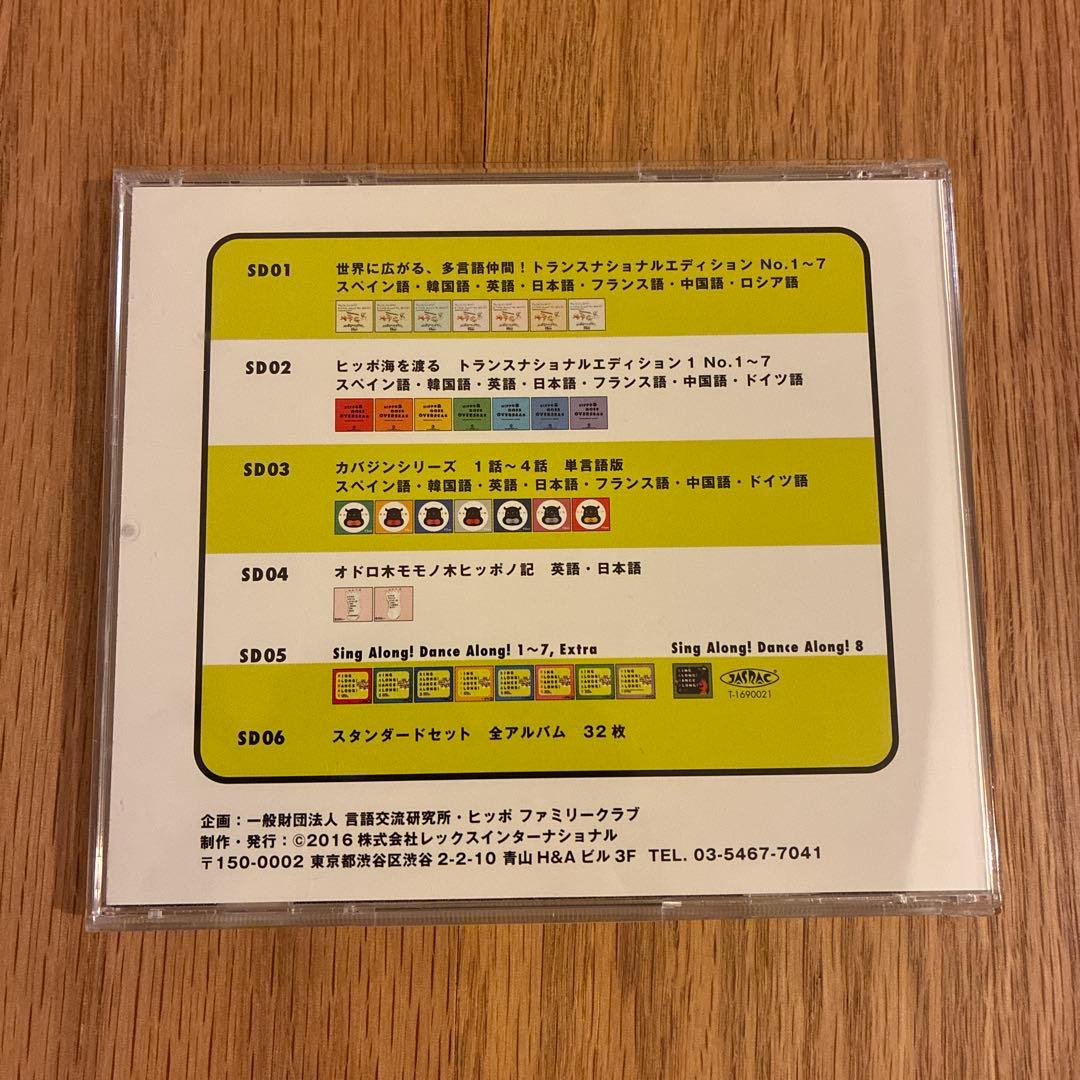 ヒッポ多言語マテリアル 1SDカード版(おまけ付き)