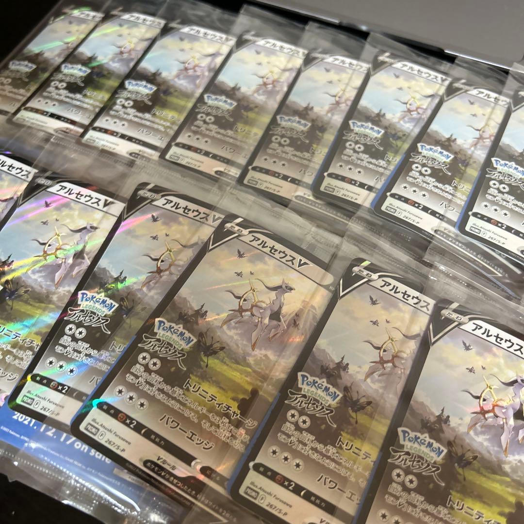 ポケカ　アルセウスv プロモ　未開封　15枚セット☆