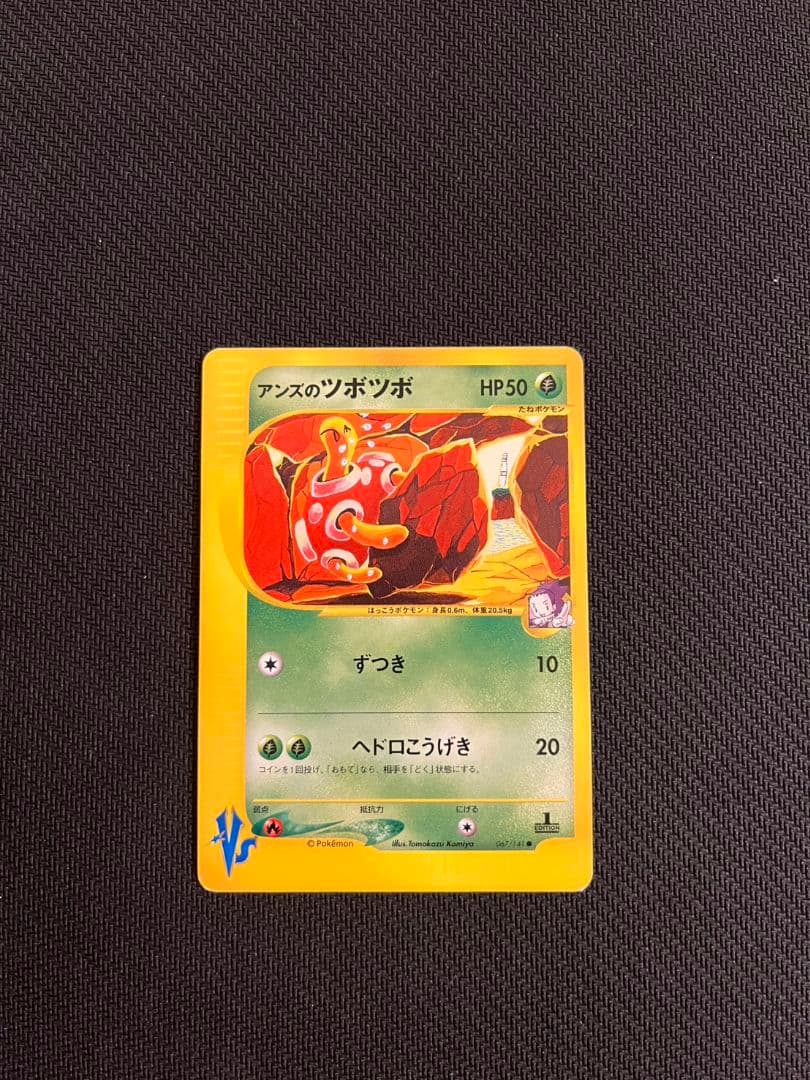 アンズのポケモン ７枚セット まとめ売り 匿名配送