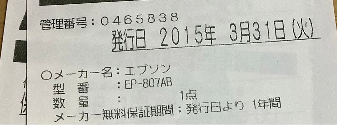 【美品】EPSON EP-807AB インクジェット複合機 プリンター