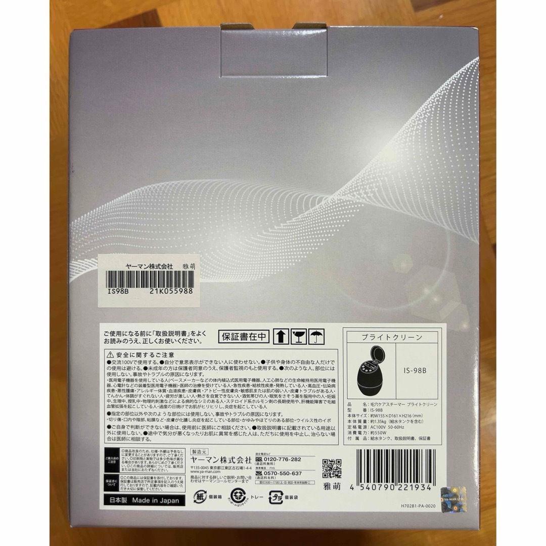 YA-MAN 美顔器 毛穴ケアスチーマー IS-98 ブライトクリーン