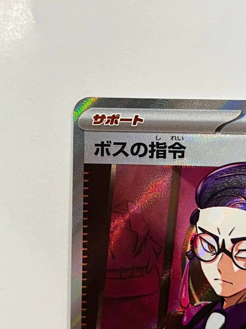 ポケモンカード　ボスの指令　カラスバ　SR 760/742 スタートデッキ100