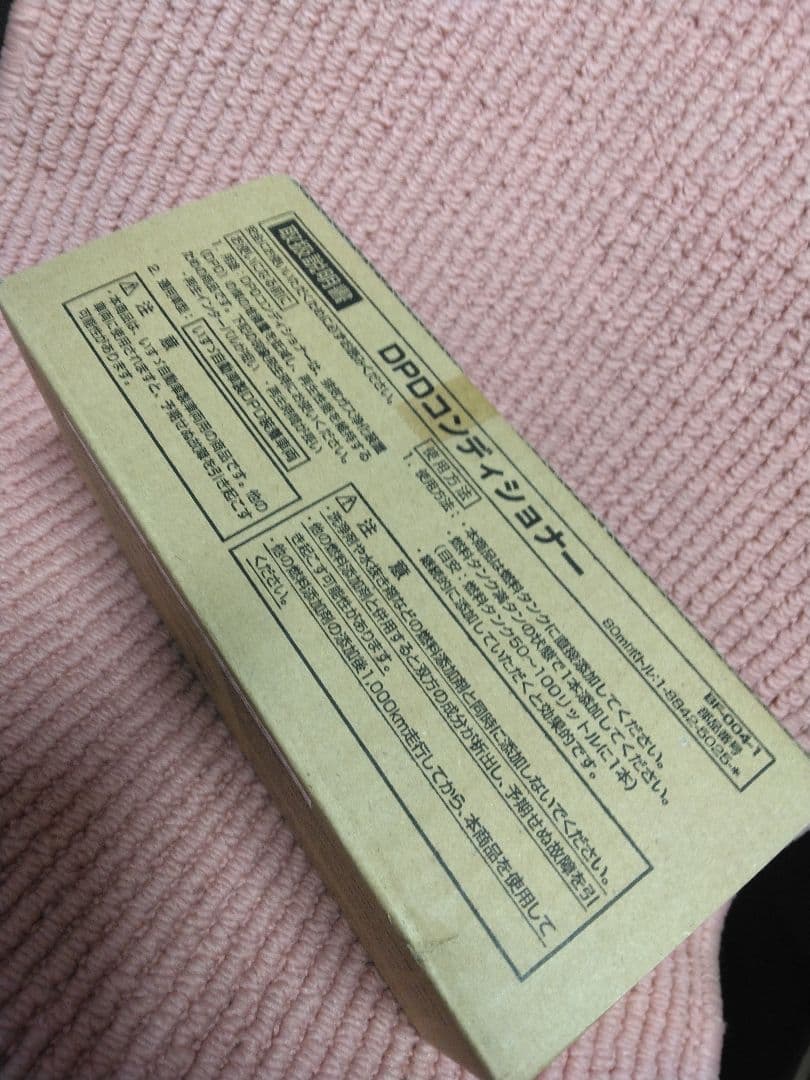 ☆ BEST FIX 10本★使用期限長！ DPDコンディショナー いすゞA＆S