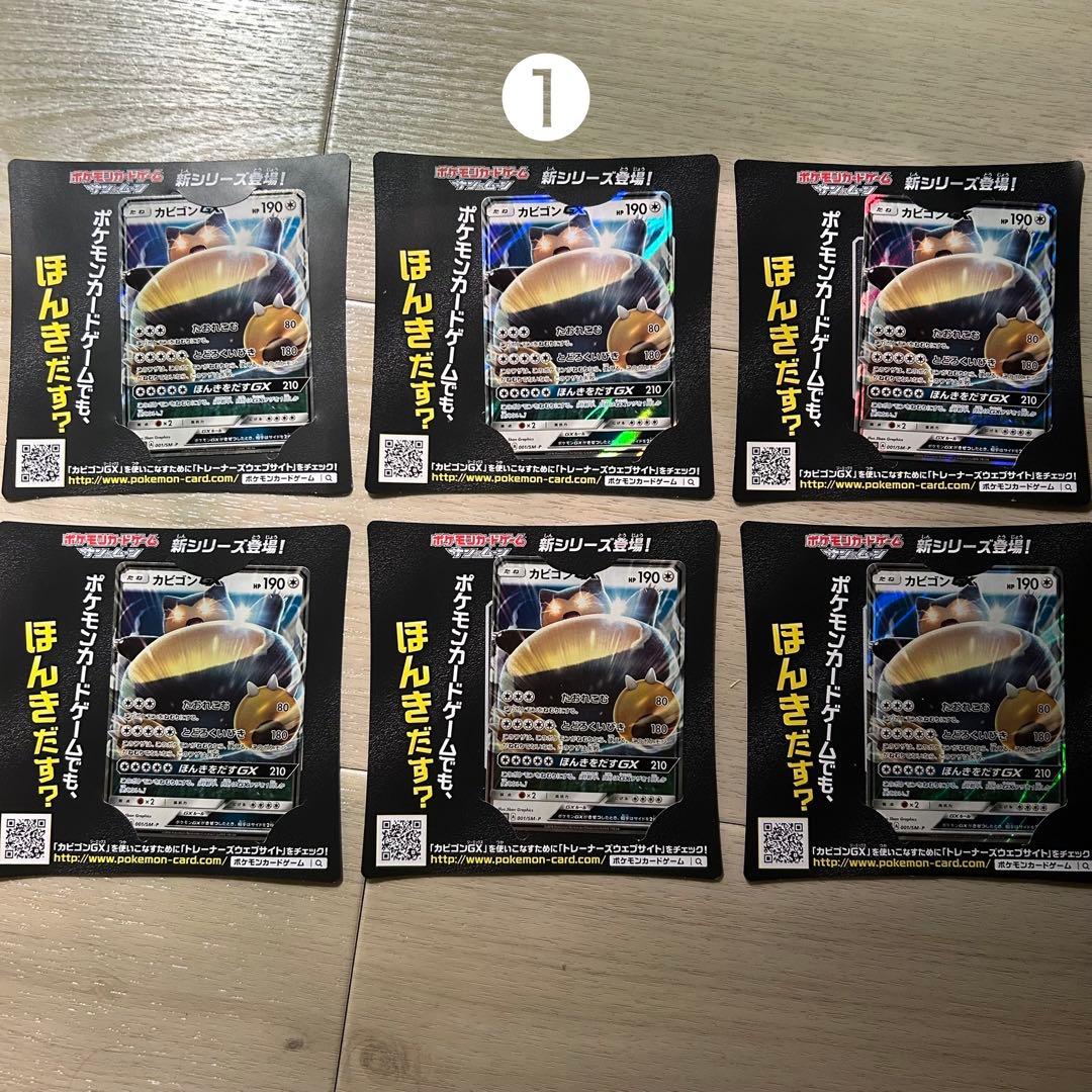 カビゴンGX PROMO SM-Pプロモカード 001/SM-P 60枚セット