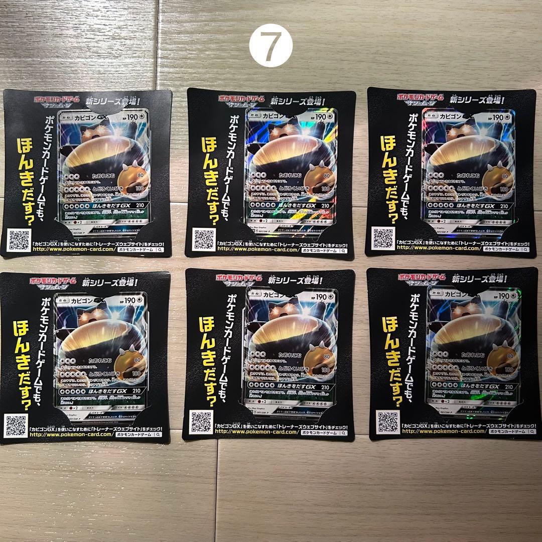 カビゴンGX PROMO SM-Pプロモカード 001/SM-P 60枚セット