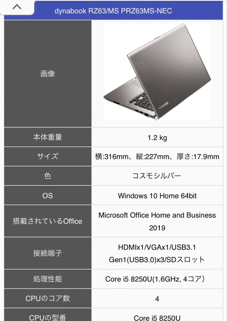 その他ノートPC本体 TOSHIBA dynabook RZ63/MS