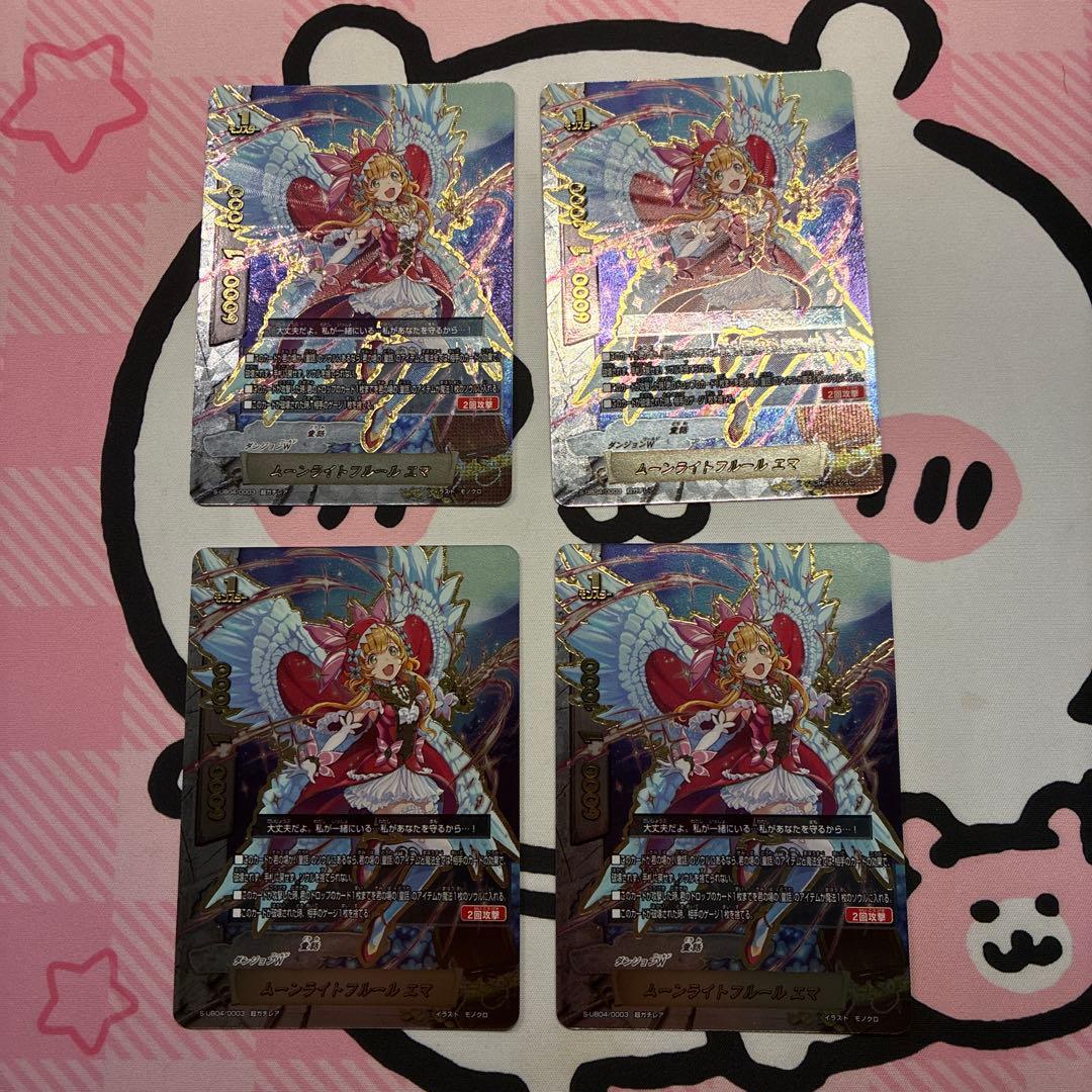 ムーンライトフルール エマ　4枚 超ガチレア　バディファイト