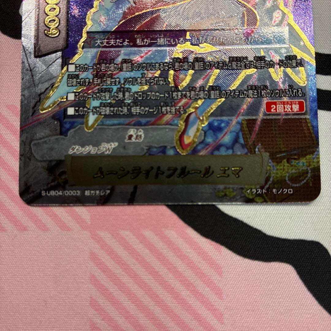 ムーンライトフルール エマ　4枚 超ガチレア　バディファイト