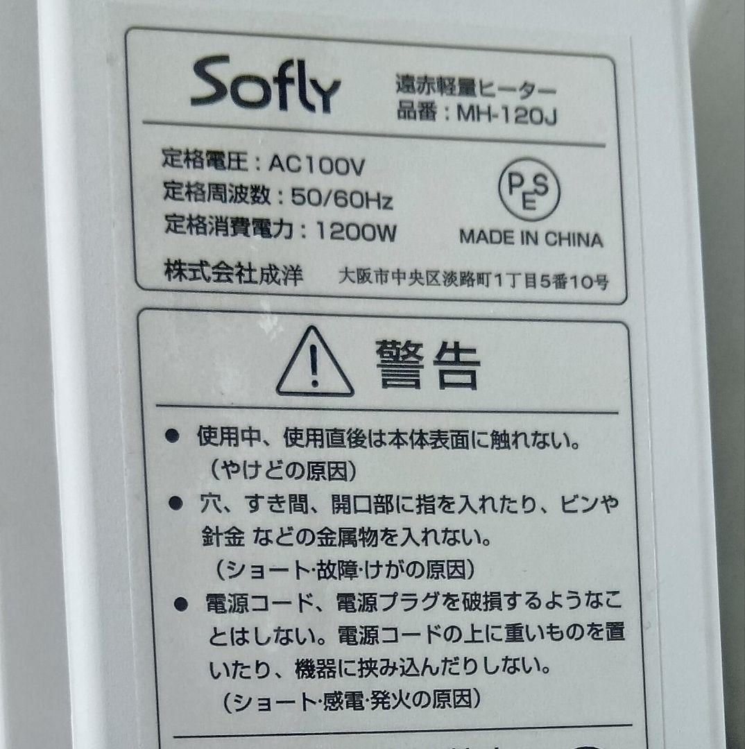 SOFLY 遠赤外線ヒーター オイルフリーヒーター 3段階切替 タイマー