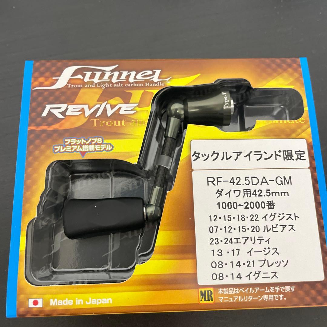 ファンネル　リヴァイブ　タックルアイランド限定　42.5ミリ　ダイワ用