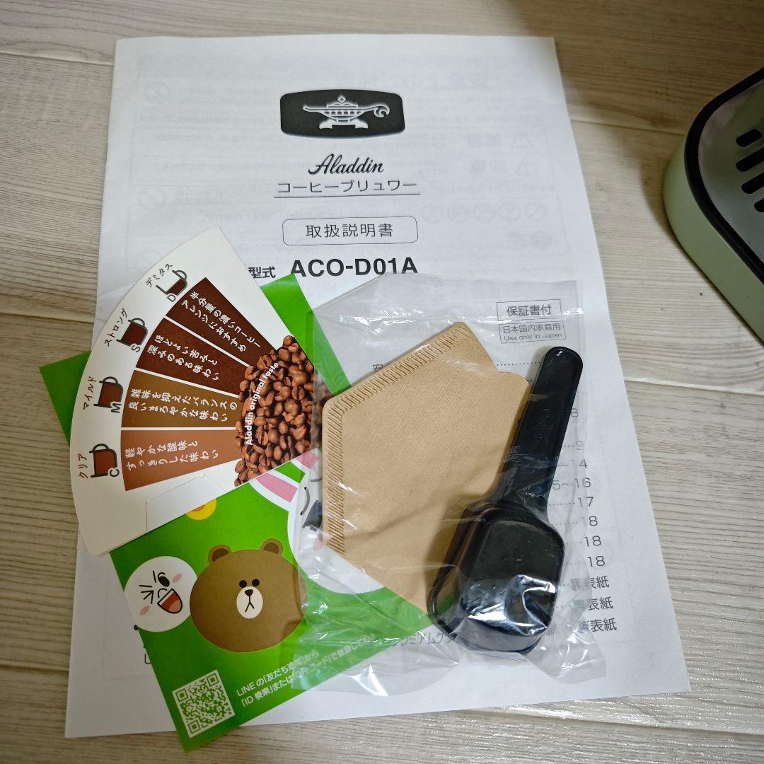 【未使用品】Aladdin コーヒーブリュワー ACO-D01A(G)