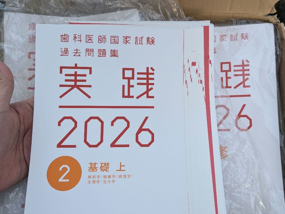 【裁断・コード使用済み】実践2026 歯科医師国家試験 過去問題集全①～⑬セット