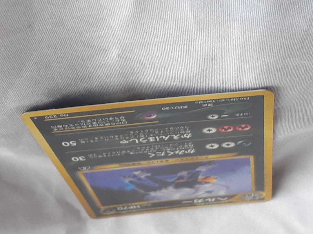 ポケモンカード旧裏 ヘルガー、キラ 遺跡を越えて 未使用、美品