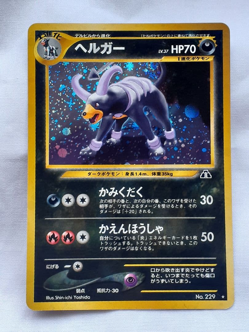 ポケモンカード旧裏 ヘルガー、キラ 遺跡を越えて 未使用、美品