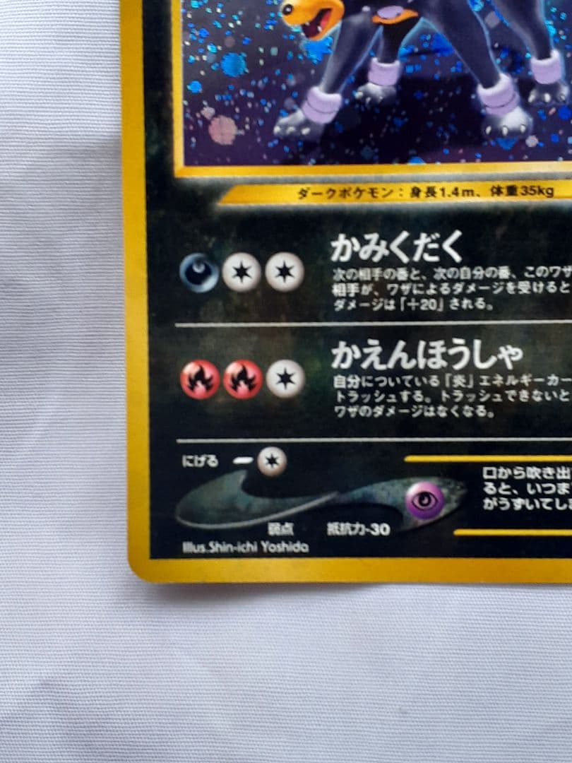 ポケモンカード旧裏 ヘルガー、キラ 遺跡を越えて 未使用、美品