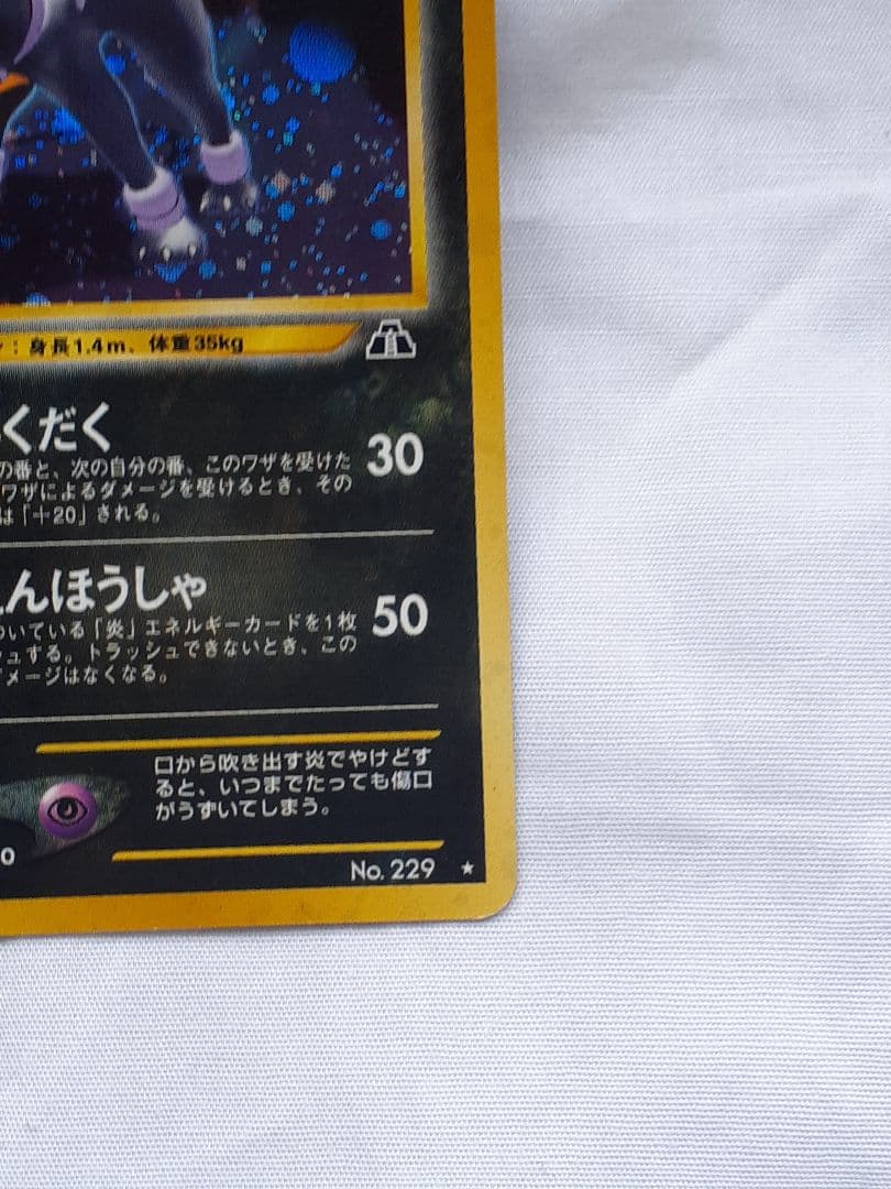 ポケモンカード旧裏 ヘルガー、キラ 遺跡を越えて 未使用、美品