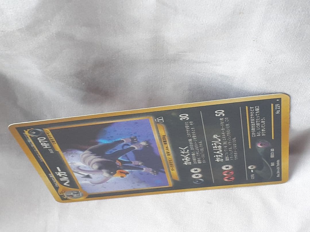 ポケモンカード旧裏 ヘルガー、キラ 遺跡を越えて 未使用、美品